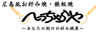 へっちゃらやロゴ