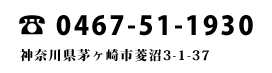 住所と電話番号